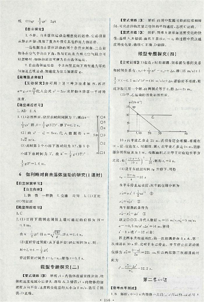 天舟文化能力培養(yǎng)與測試2018人教版物理必修1答案 第5頁