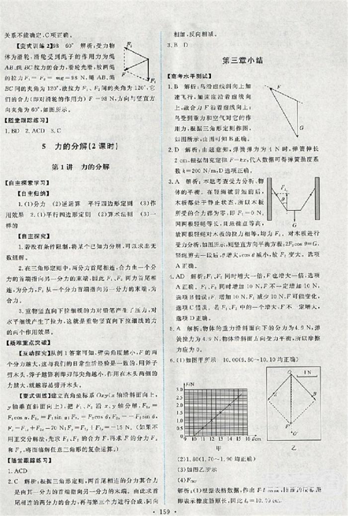 天舟文化能力培養(yǎng)與測(cè)試2018人教版物理必修1答案 第8頁