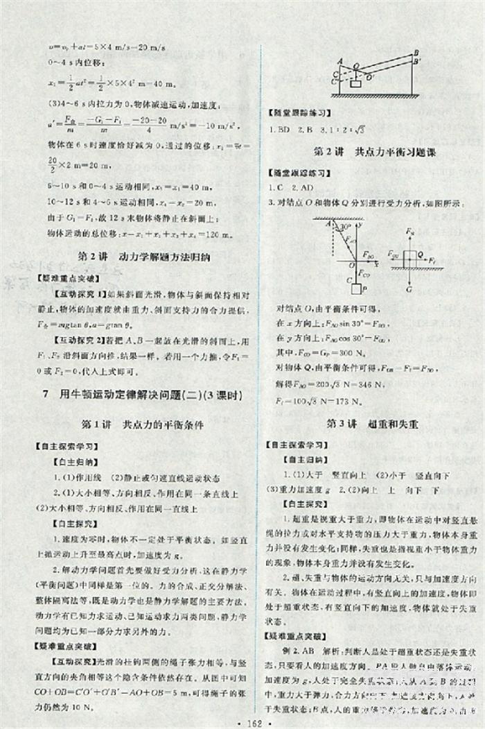 天舟文化能力培養(yǎng)與測(cè)試2018人教版物理必修1答案 第11頁