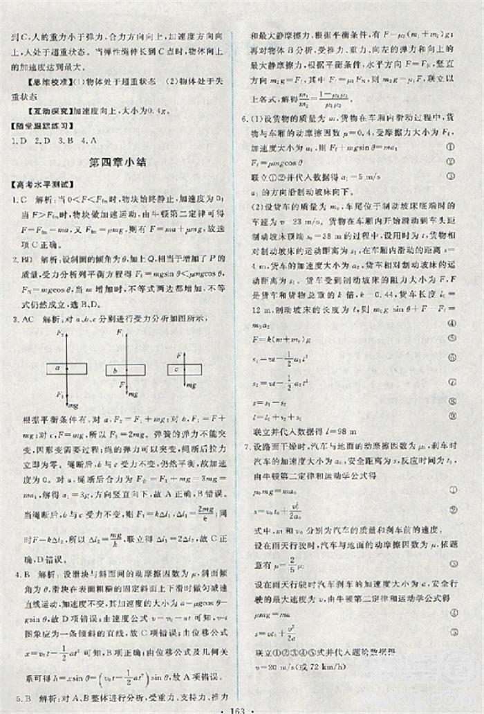 天舟文化能力培養(yǎng)與測試2018人教版物理必修1答案 第12頁