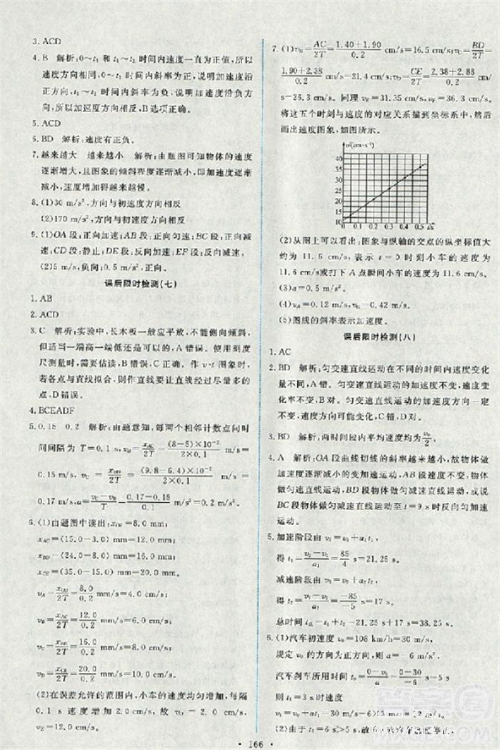 天舟文化能力培養(yǎng)與測試2018人教版物理必修1答案 第15頁