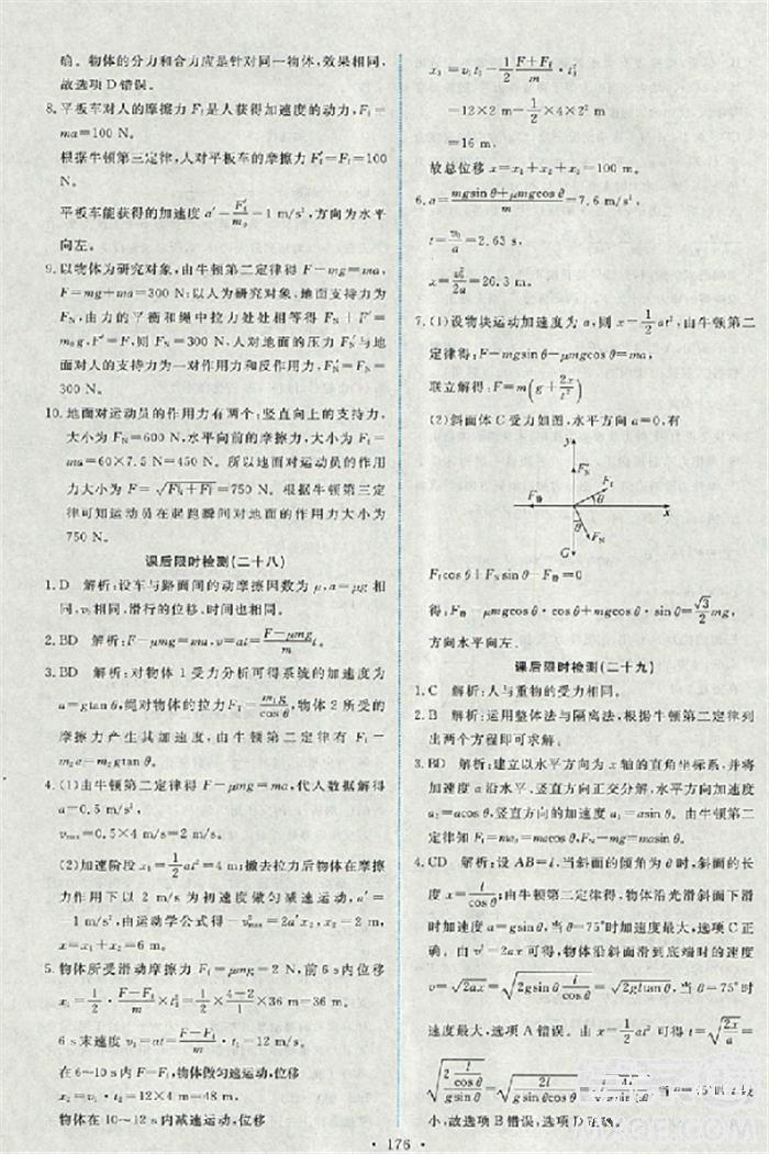 天舟文化能力培養(yǎng)與測試2018人教版物理必修1答案 第25頁