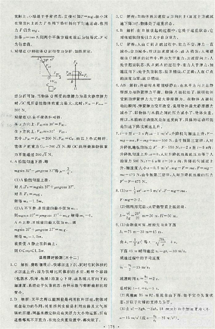 天舟文化能力培養(yǎng)與測試2018人教版物理必修1答案 第27頁