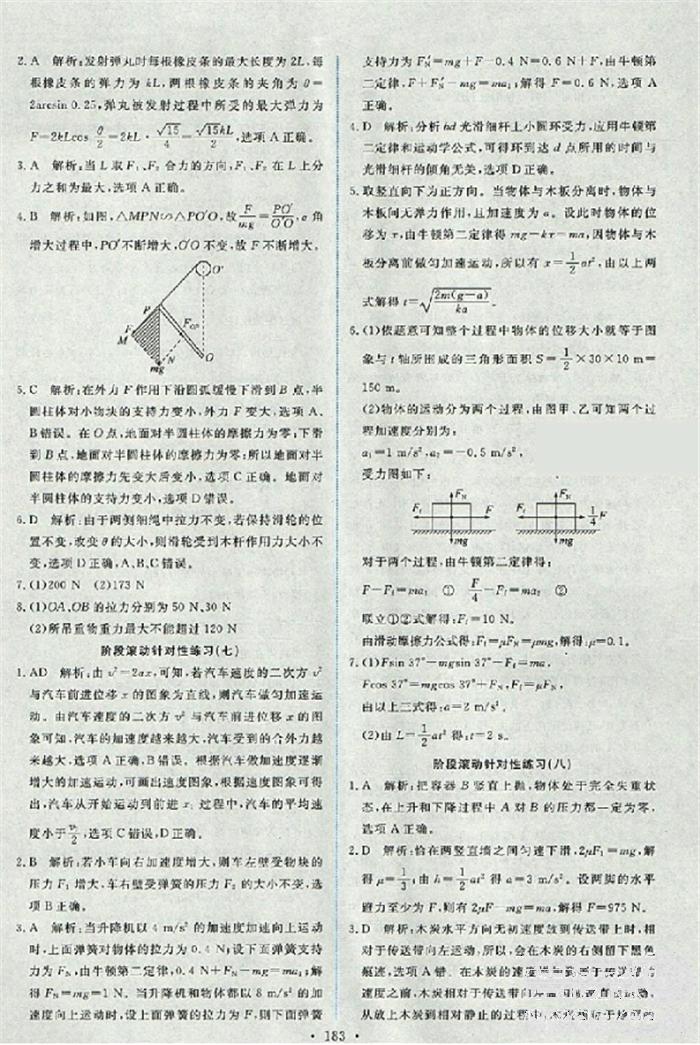 天舟文化能力培養(yǎng)與測試2018人教版物理必修1答案 第32頁