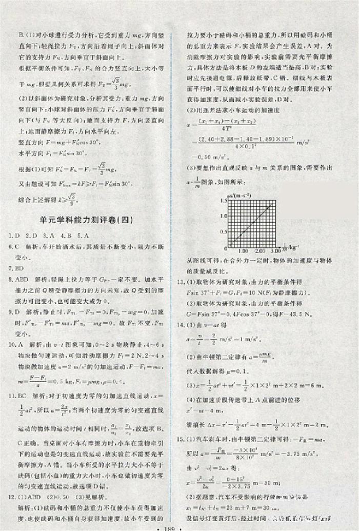 天舟文化能力培養(yǎng)與測試2018人教版物理必修1答案 第38頁