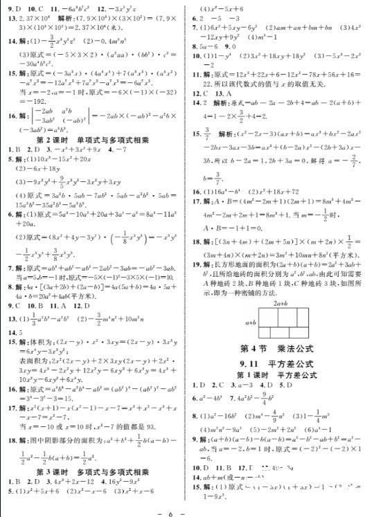 金典導(dǎo)學(xué)案數(shù)學(xué)七年級上2018參考答案 第6頁