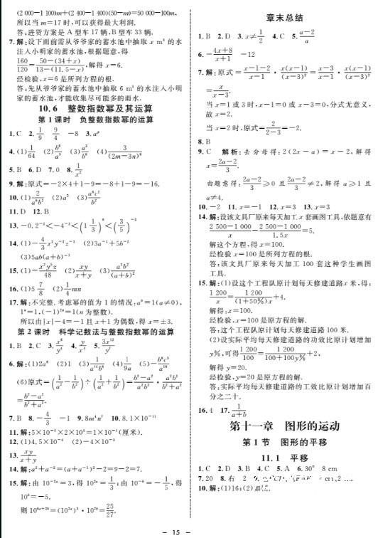 金典導(dǎo)學(xué)案數(shù)學(xué)七年級(jí)上2018參考答案 第15頁(yè)