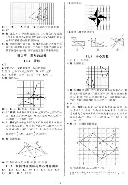 金典導學案數(shù)學七年級上2018參考答案 第16頁