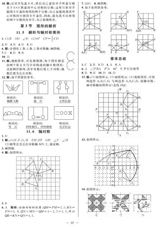 金典導(dǎo)學(xué)案數(shù)學(xué)七年級上2018參考答案 第17頁