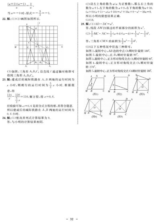 金典導學案數(shù)學七年級上2018參考答案 第32頁