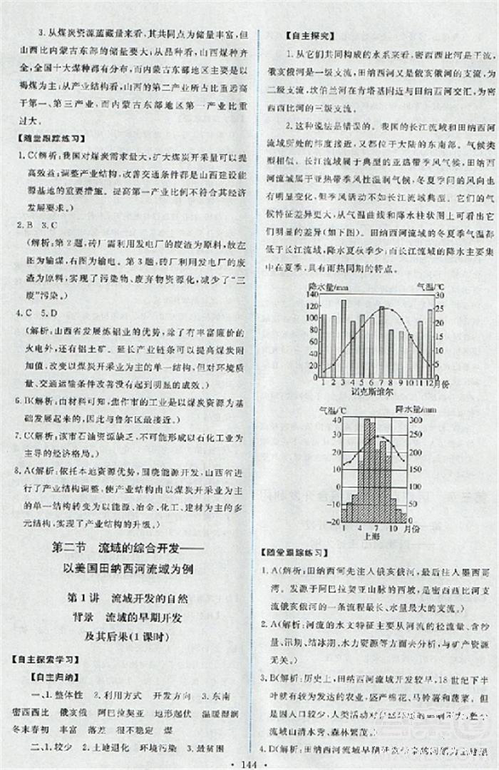 2018天舟文化能力培養(yǎng)與測試人教版地理必修3答案 第8頁