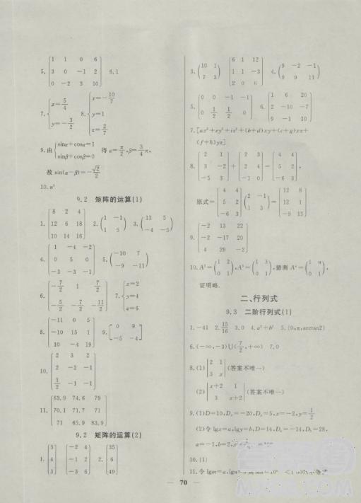 2018鐘書金牌金牌教練高二數(shù)學上冊參考答案 第6頁