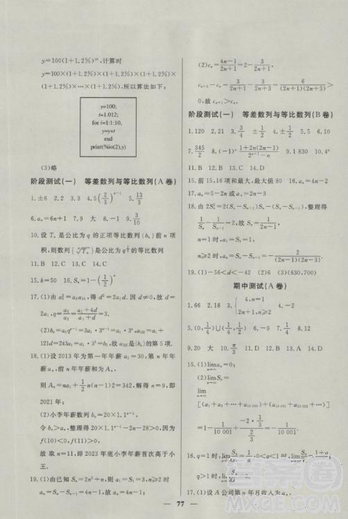 2018鐘書金牌金牌教練高二數學上冊參考答案 第13頁