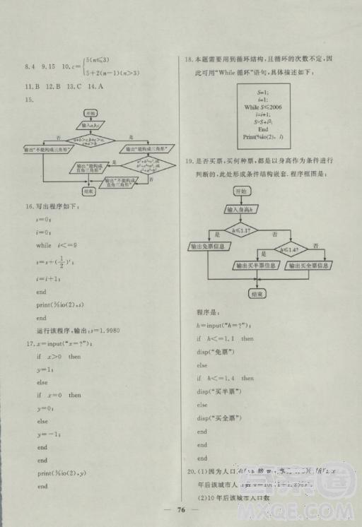 2018鐘書金牌金牌教練高二數(shù)學上冊參考答案 第12頁