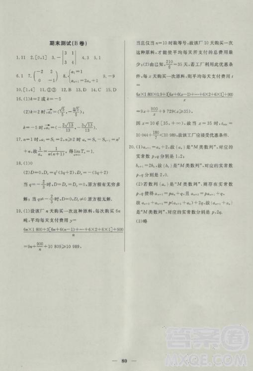 2018鐘書(shū)金牌金牌教練高二數(shù)學(xué)上冊(cè)參考答案 第16頁(yè)