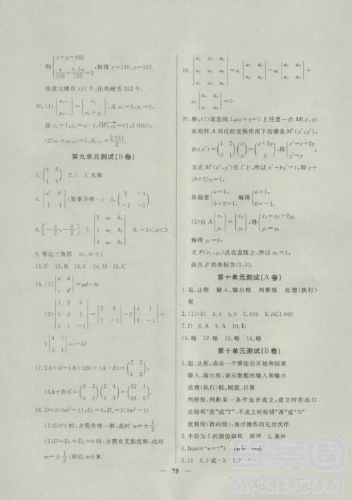 2018鐘書(shū)金牌金牌教練高二數(shù)學(xué)上冊(cè)參考答案 第11頁(yè)