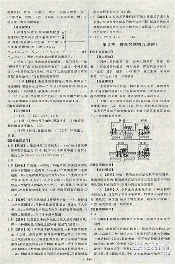 2018天舟文化能力培養(yǎng)與測試人教版生物必修3參考答案 第9頁