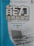 2018新版天舟文化能力培養與測試人教A版數學必修3參考答案