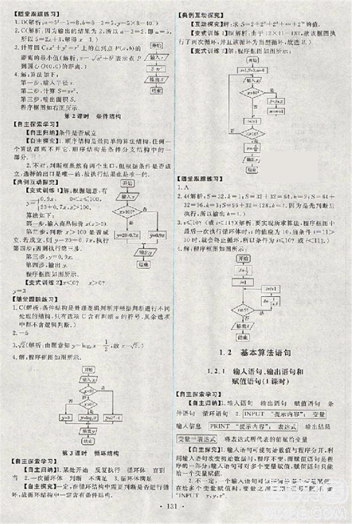 2018新版天舟文化能力培養(yǎng)與測(cè)試人教A版數(shù)學(xué)必修3參考答案 第2頁(yè)