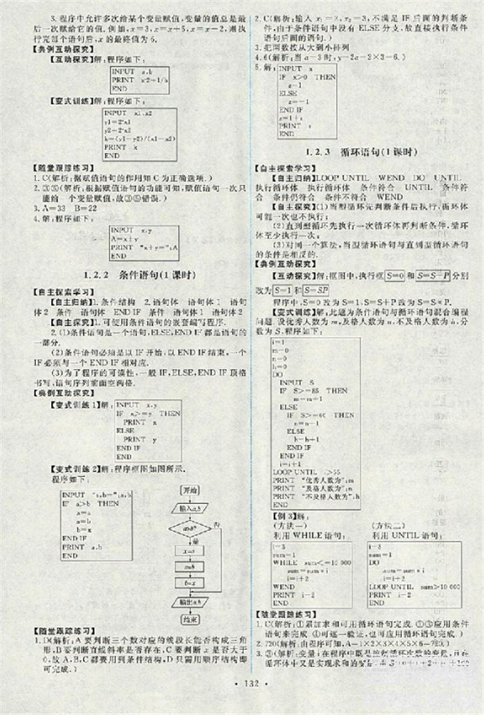 2018新版天舟文化能力培養(yǎng)與測試人教A版數(shù)學(xué)必修3參考答案 第3頁