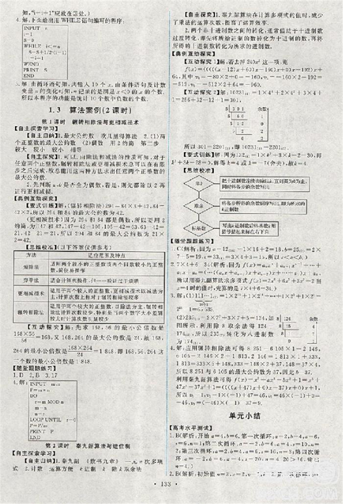 2018新版天舟文化能力培養(yǎng)與測試人教A版數(shù)學(xué)必修3參考答案 第4頁