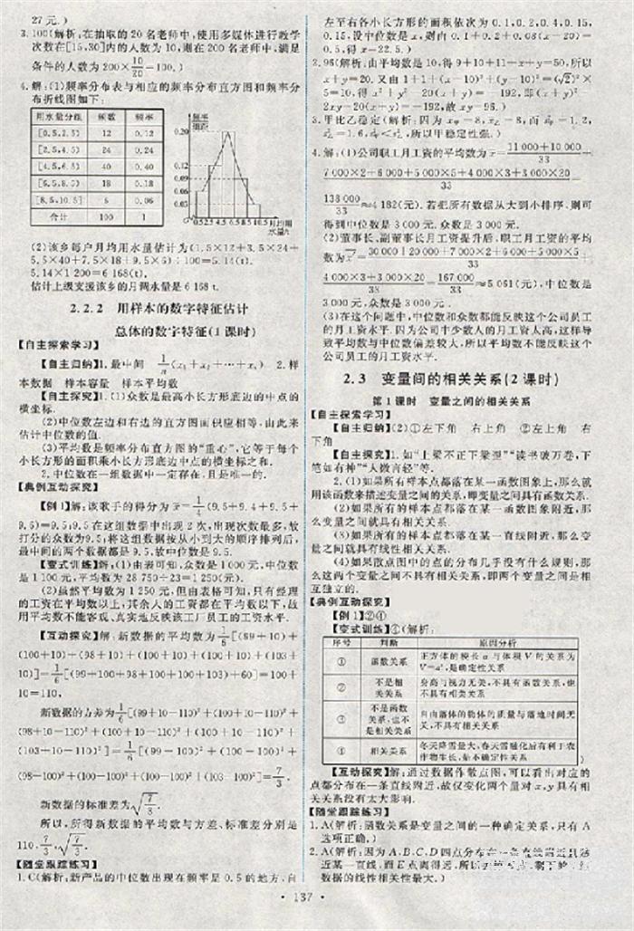 2018新版天舟文化能力培養(yǎng)與測試人教A版數(shù)學(xué)必修3參考答案 第8頁