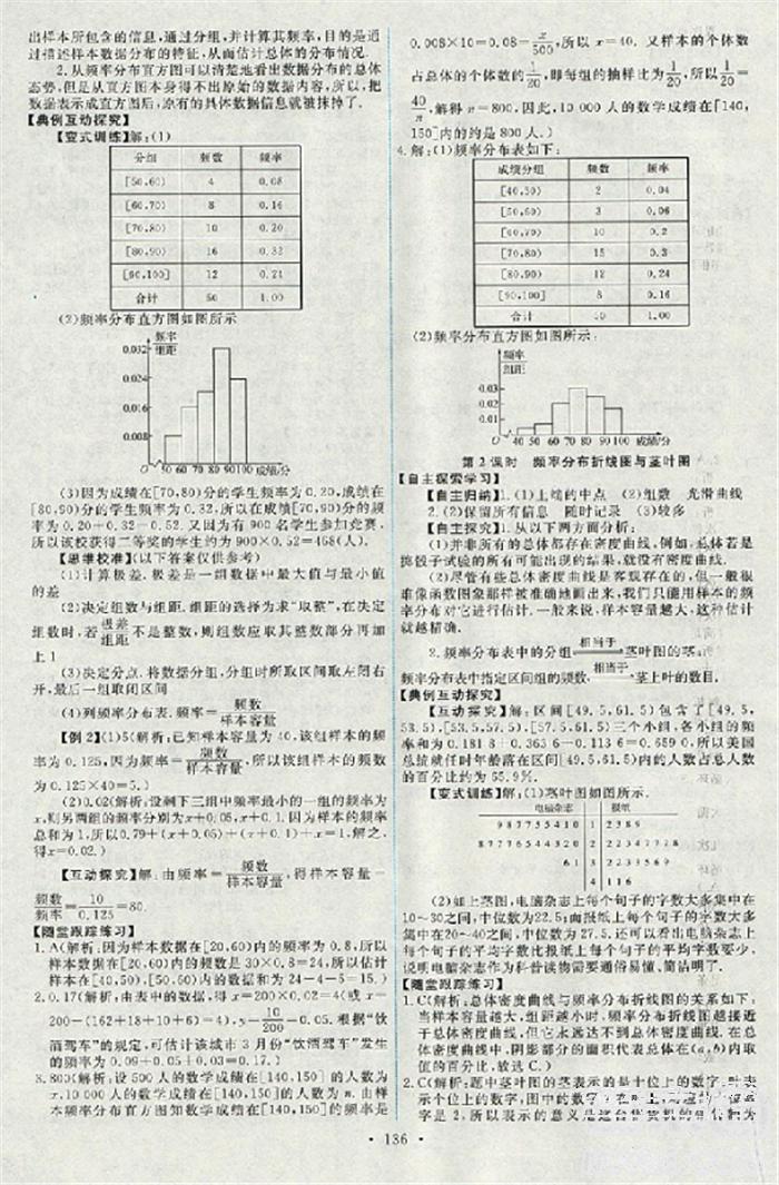 2018新版天舟文化能力培養(yǎng)與測試人教A版數學必修3參考答案 第7頁