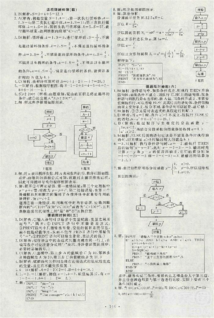 2018新版天舟文化能力培養(yǎng)與測(cè)試人教A版數(shù)學(xué)必修3參考答案 第15頁