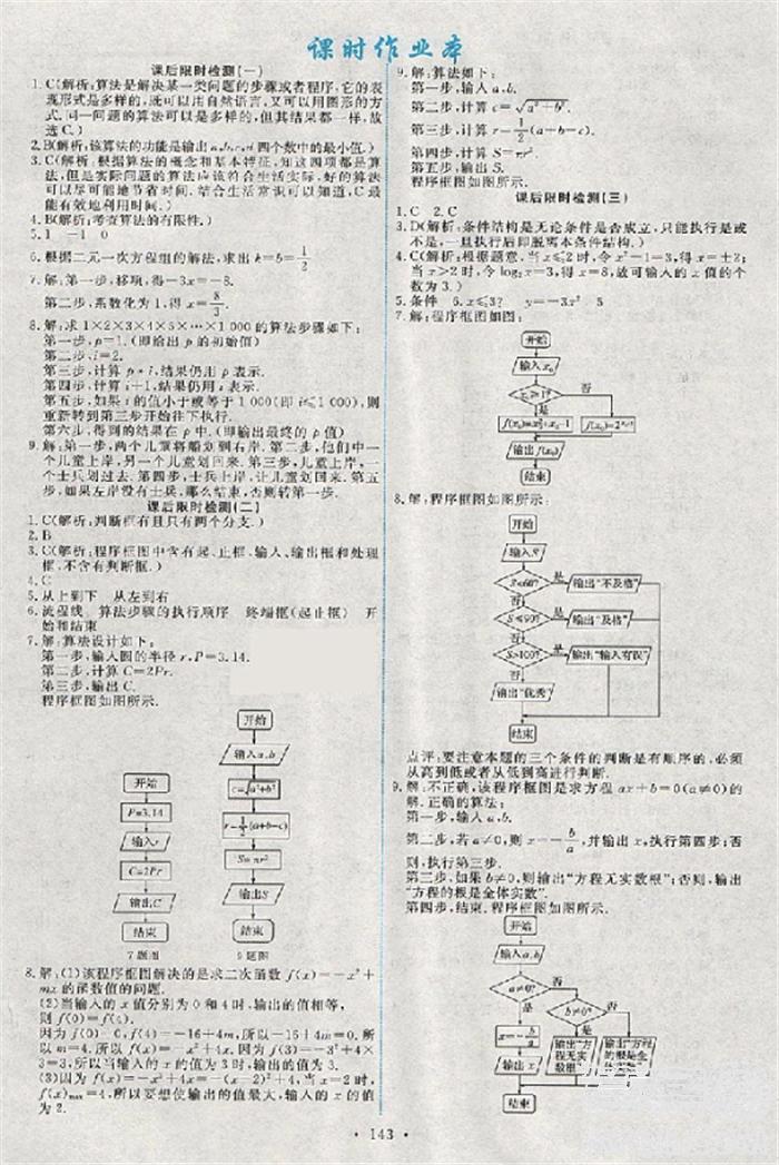 2018新版天舟文化能力培養(yǎng)與測試人教A版數學必修3參考答案 第14頁