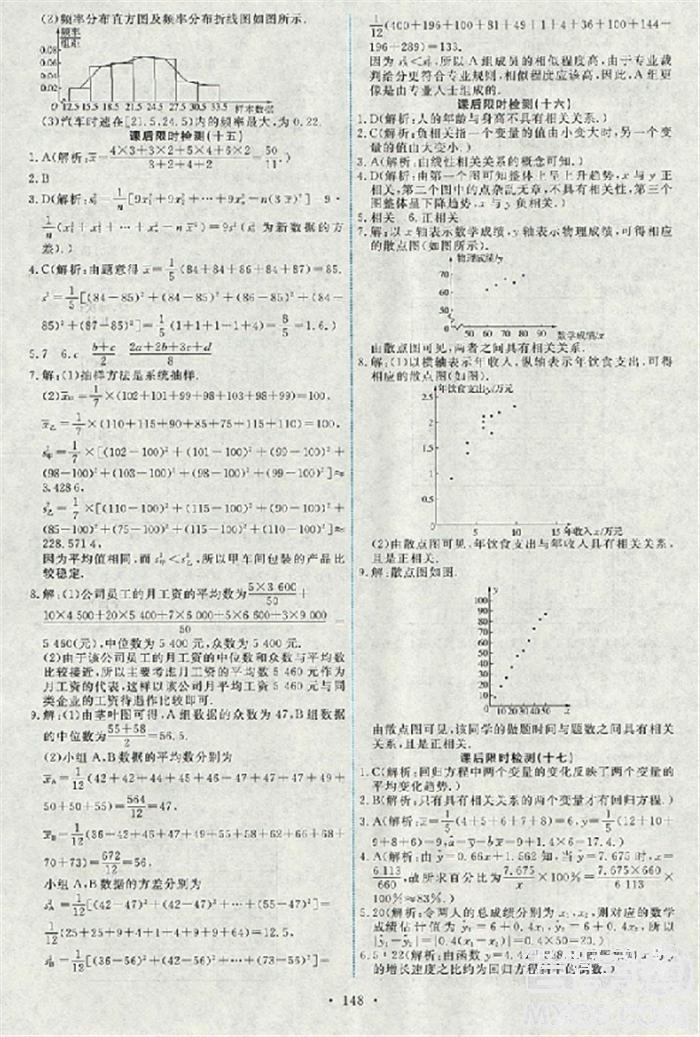 2018新版天舟文化能力培養(yǎng)與測試人教A版數學必修3參考答案 第19頁