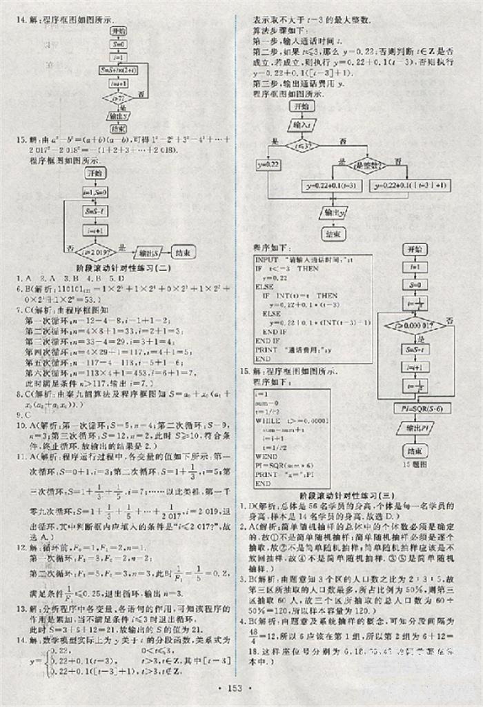 2018新版天舟文化能力培養(yǎng)與測(cè)試人教A版數(shù)學(xué)必修3參考答案 第24頁(yè)