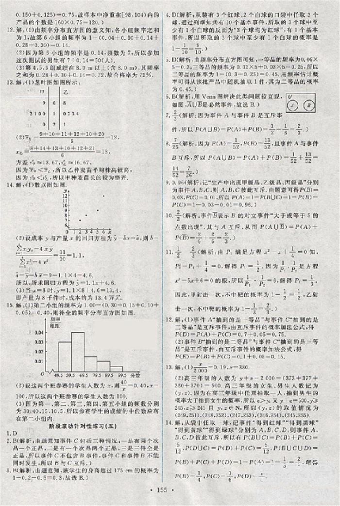 2018新版天舟文化能力培養(yǎng)與測(cè)試人教A版數(shù)學(xué)必修3參考答案 第26頁