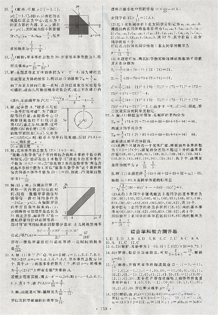 2018新版天舟文化能力培養與測試人教A版數學必修3參考答案 第30頁