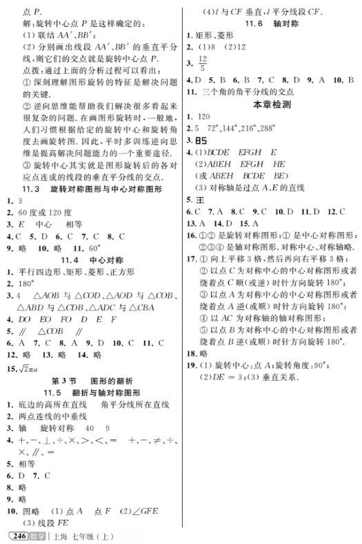 2018年新教材全解数学7年级上参考答案 第10页