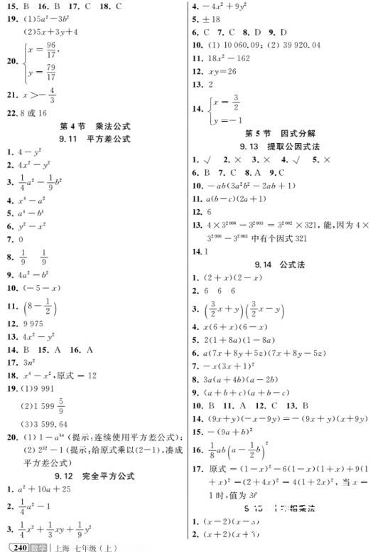 2018年新教材全解数学7年级上参考答案 第4页