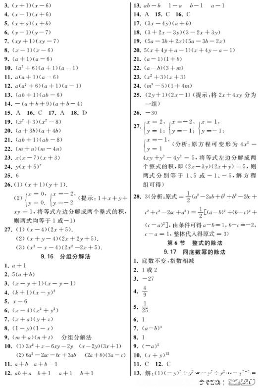 2018年新教材全解数学7年级上参考答案 第5页