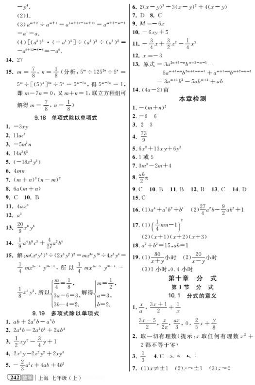 2018年新教材全解数学7年级上参考答案 第6页