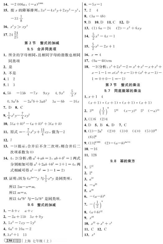 2018年新教材全解数学7年级上参考答案 第2页