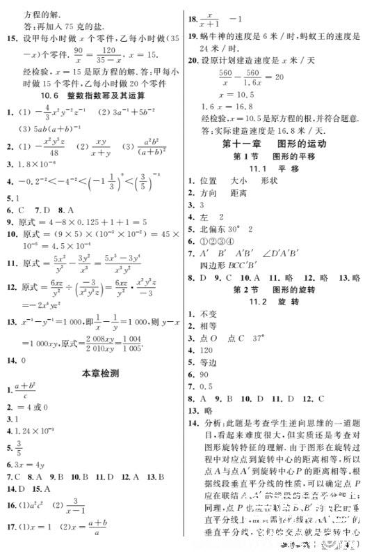 2018年新教材全解数学7年级上参考答案 第9页