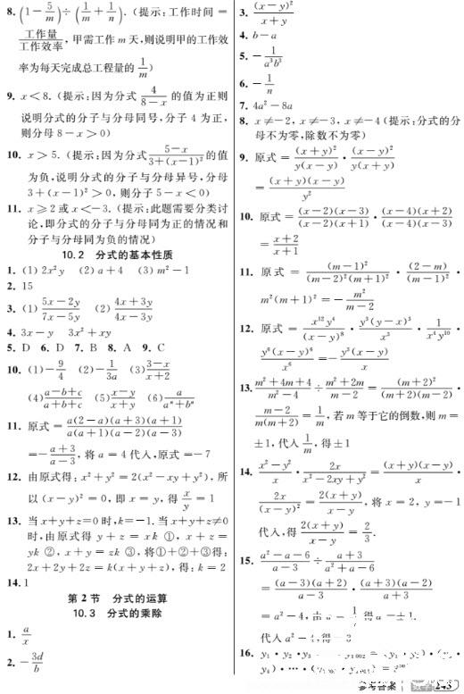 2018年新教材全解數(shù)學(xué)7年級上參考答案 第7頁