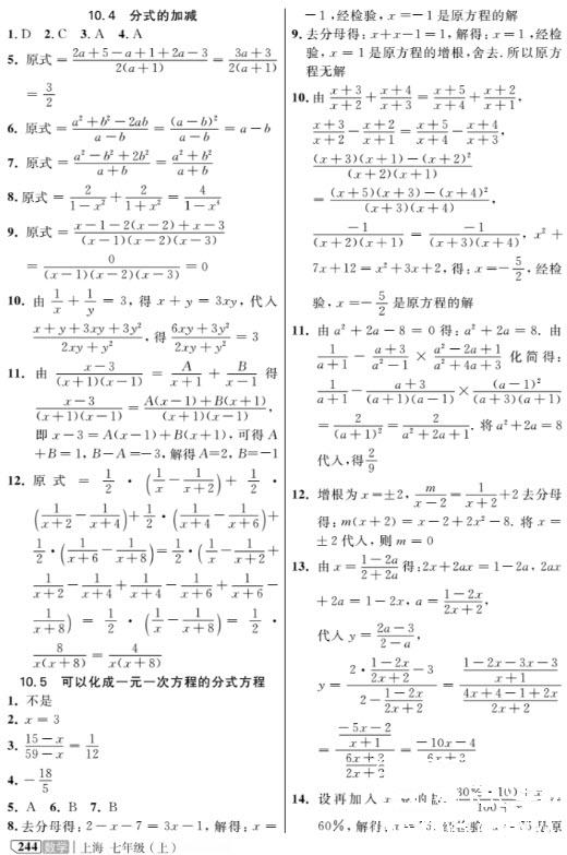 2018年新教材全解数学7年级上参考答案 第8页