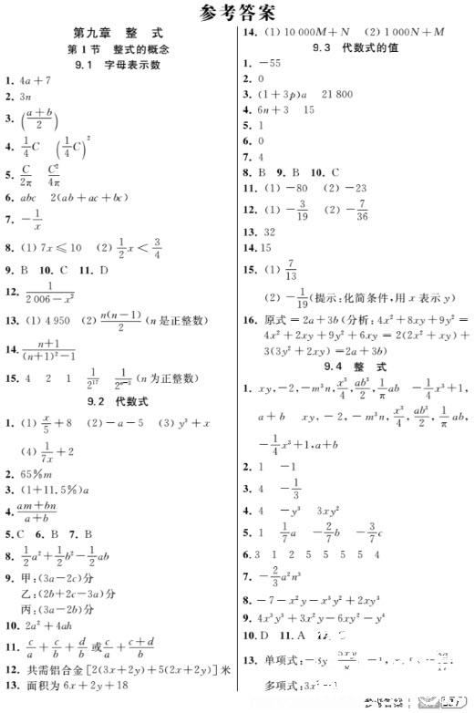 2018年新教材全解数学7年级上参考答案 第1页