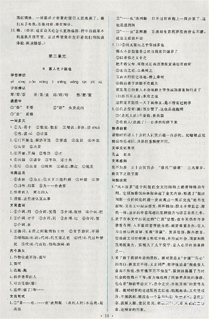 2018天舟文化能力培養(yǎng)與測試人教版語文必修3答案 第10頁