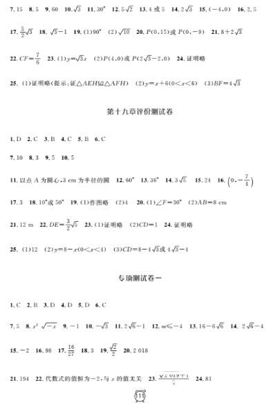 2018全新版鐘書金牌金試卷八年級上數(shù)學(xué)參考答案 第7頁