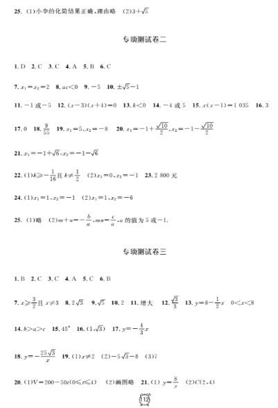 2018全新版钟书金牌金试卷八年级上数学参考答案 第8页