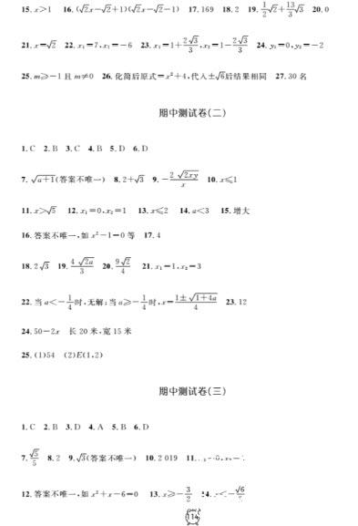 2018全新版钟书金牌金试卷八年级上数学参考答案 第10页