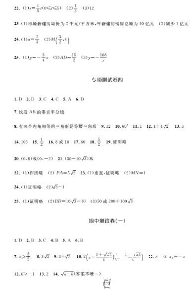 2018全新版钟书金牌金试卷八年级上数学参考答案 第9页