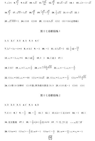 2018全新版钟书金牌金试卷八年级上数学参考答案 第2页