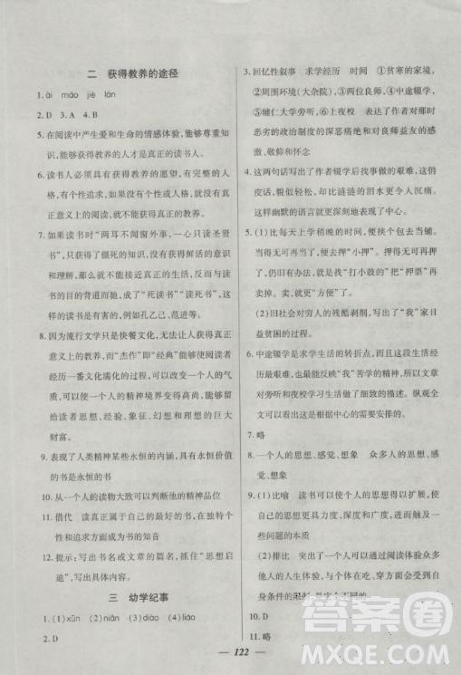 2018鐘書金牌金牌教練高二語文上冊參考答案 第2頁