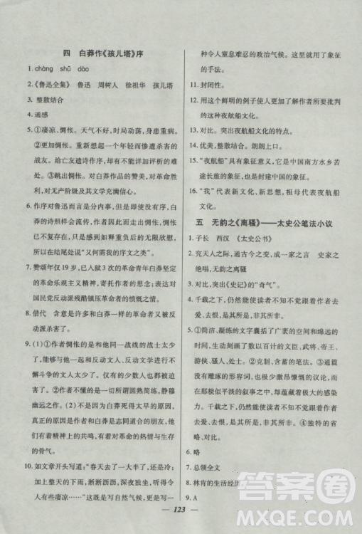 2018鐘書金牌金牌教練高二語文上冊參考答案 第3頁